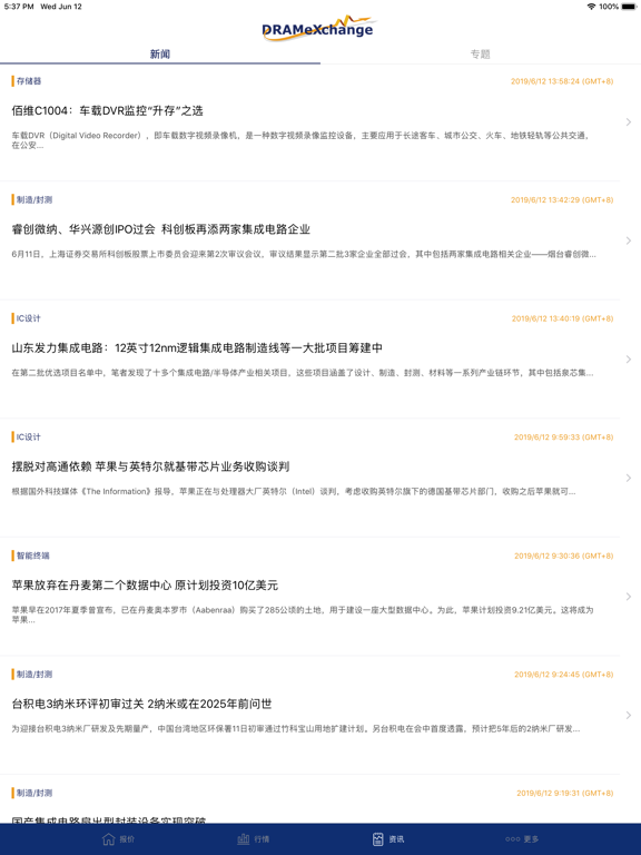 Screenshot #6 pour 全球半导体观察