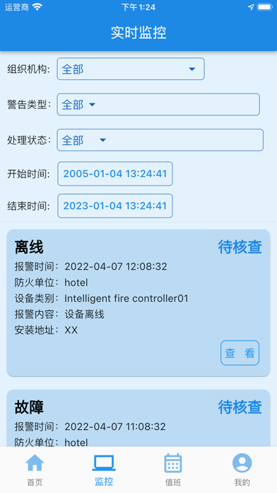 fireBochev-智慧消防 Screenshot