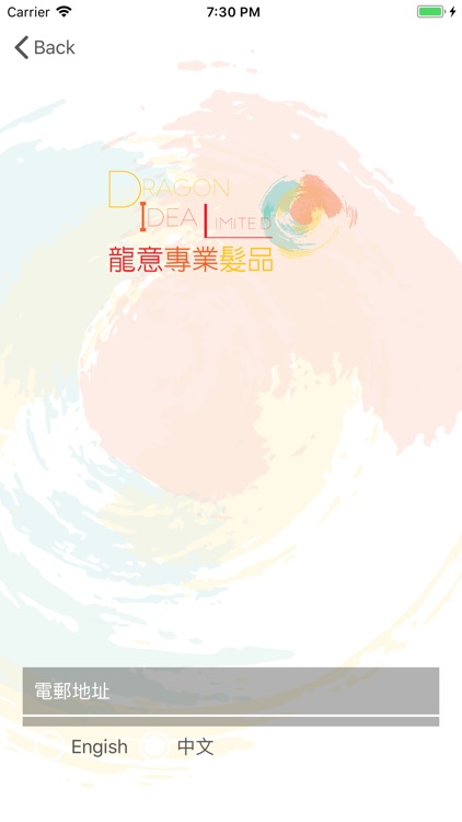 龍意專業髮品 screenshot-4