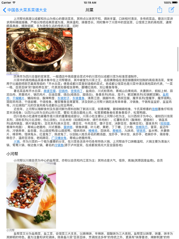 Screenshot #5 pour 中国八大菜系菜谱大全