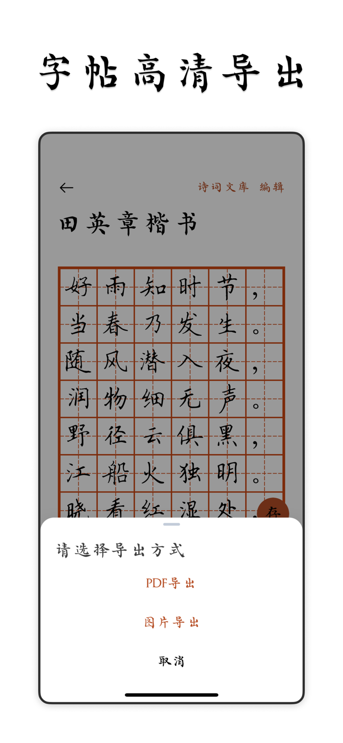 采撷练字临帖大师 -  遇见中文汉字和毛笔钢笔书法练字帖