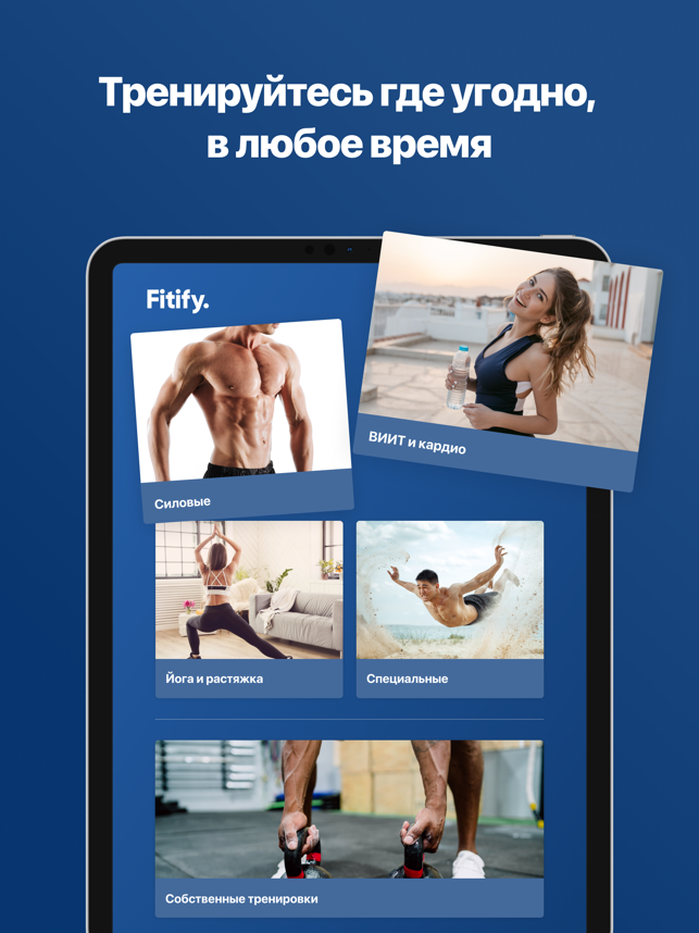‎Fitify: Фитнес тренировки дома Screenshot