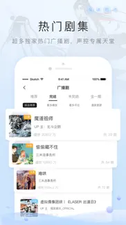 猫耳fm(m站) - 让广播剧流行起来 iphone screenshot 1