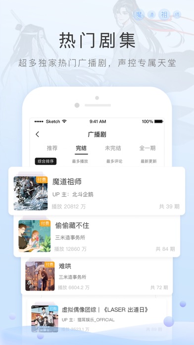 猫耳FM(M站) - 让广播剧流行起来 screenshot1