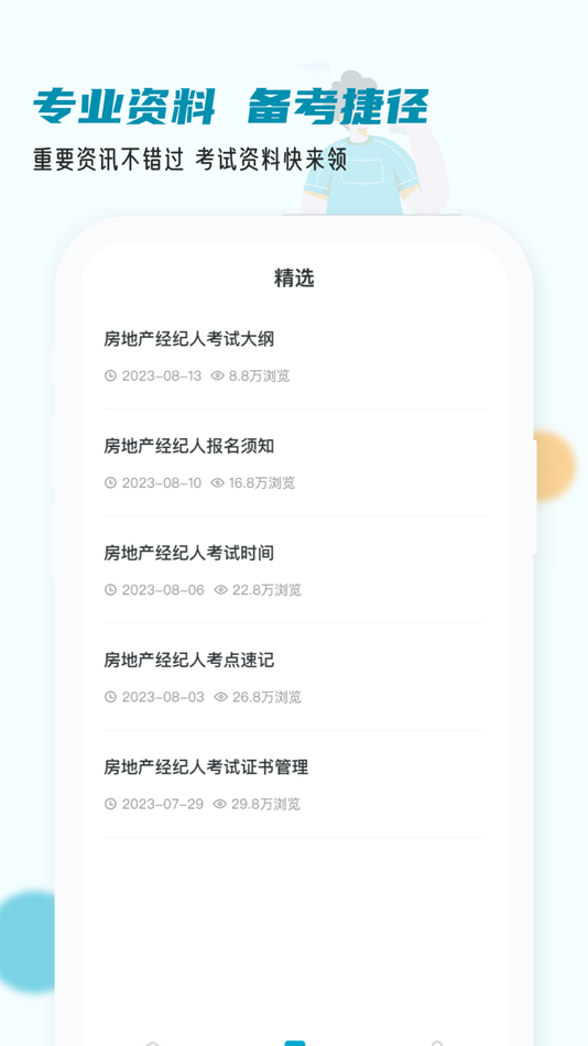 #5. 房地产经纪人小牛题库-2023模拟真题 (iOS) 由: 杭州刻学科技有限公司