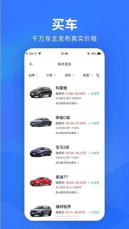 汽车报价大全-易车旗下买车产品