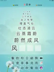成语爱接龙 айпад изображения 1
