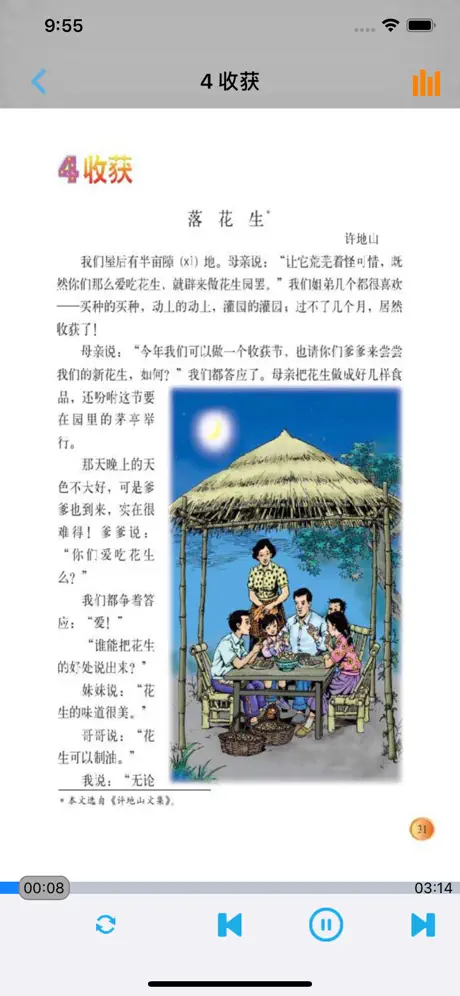 小学语文四年级上册北师大版
