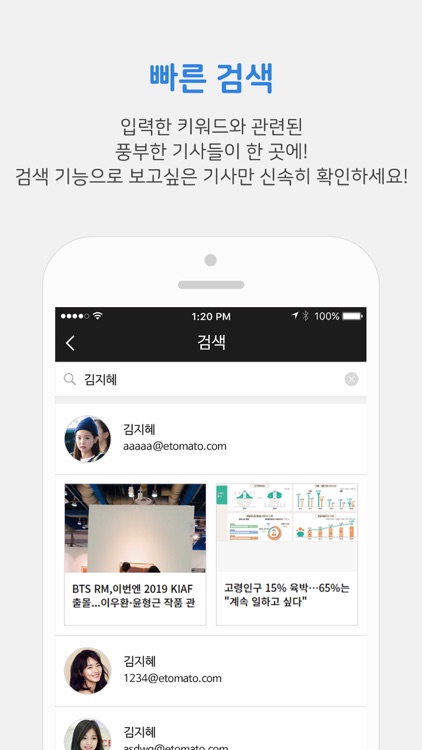 뉴스통 - News Portal screenshot-8