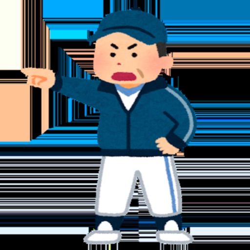 監督育成ゲーム