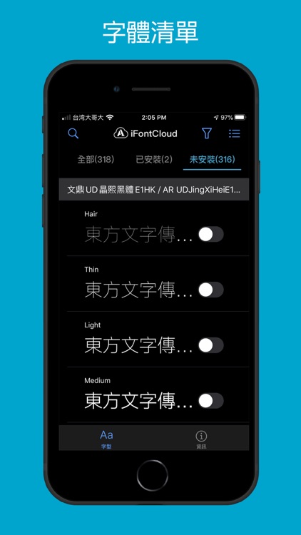 iFontCloud 文鼎雲字庫 screenshot-3