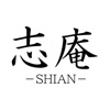 志庵－SHIAN－ icon