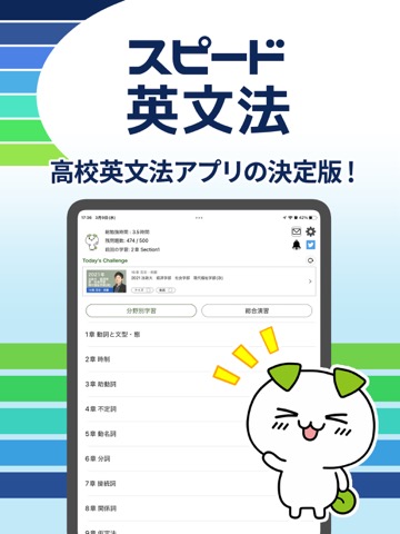 高校英語アプリ スピード英文法のおすすめ画像1