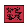 背包客棧旅遊論壇 App Feedback