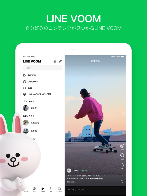 LINEのおすすめ画像5