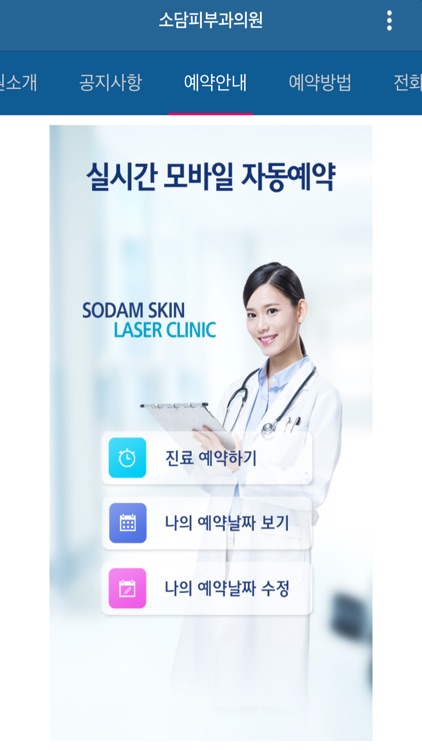 소담피부과의원