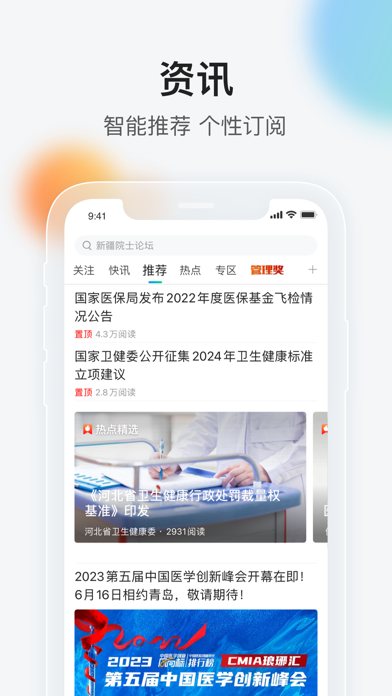 健康界-中国医疗健康专业知识智享平台のおすすめ画像1