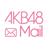 AKB48 Mail