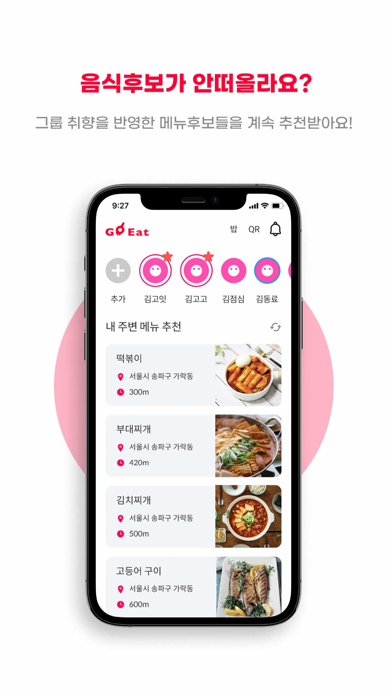 고잇 - 실시간 식당 예약 서비스 Screenshot