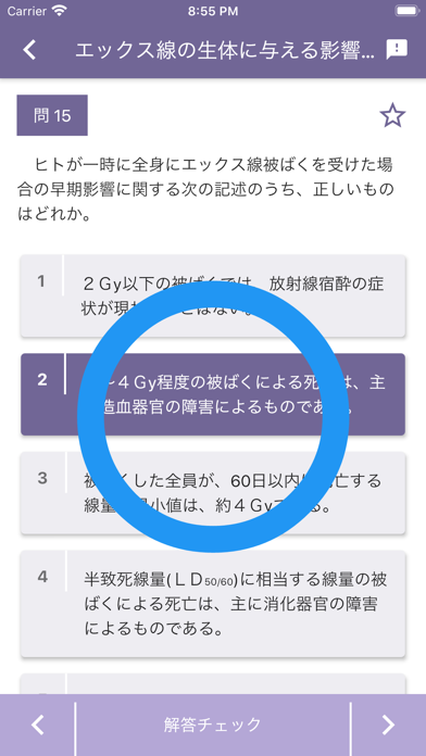 エックス線作業主任者 2025年10月 のスクリーンショット