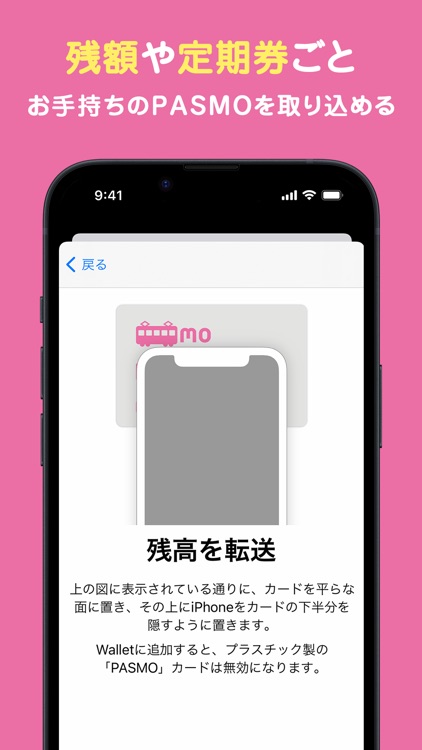 PASMO（パスモ）