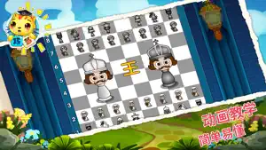 少儿国际象棋教学合集 screenshot 2