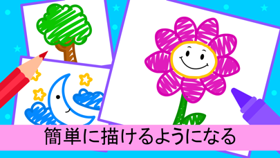 子供向けのお絵かき：ぬりえアプリのおすすめ画像1