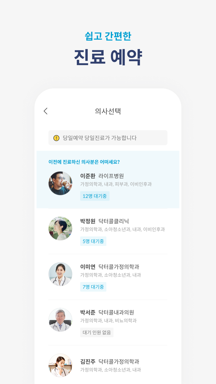 닥터콜 - 빠르고 편한 전화 처방 화상 진료
