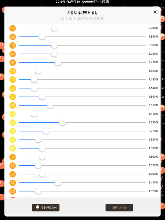 로또자리 : 빅데이터 가중치 추천번호 iPad screenshot 6 - Lifestyle app