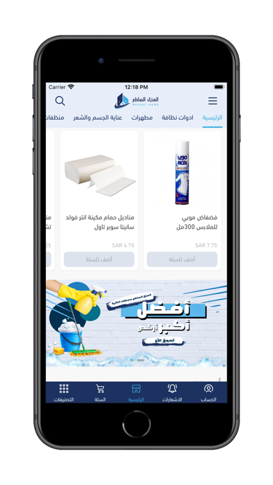 المنزل الساطع | تسوق اونلاين Screenshot