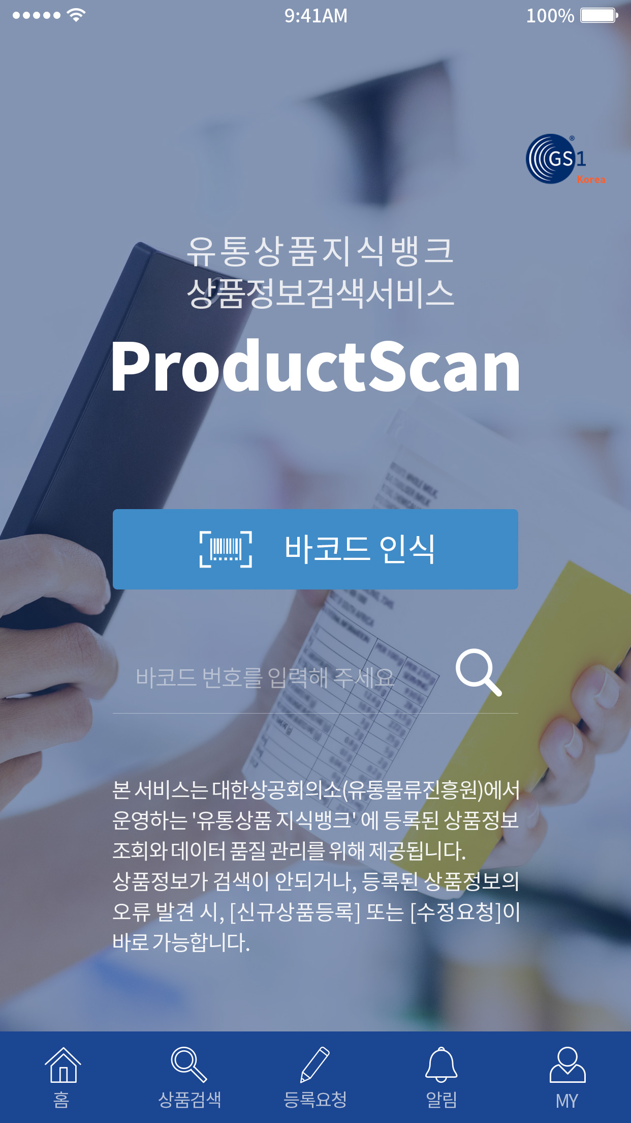 Product Scan : 바코드, 대한상공회의소