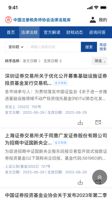 中税协法规库 - 中国注册税务师协会法律法规库 Screenshot