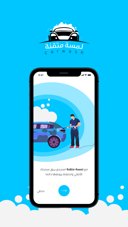 #2. لمسة متقنة (غسيل سيارات) (iOS) 由: Eman Moussa