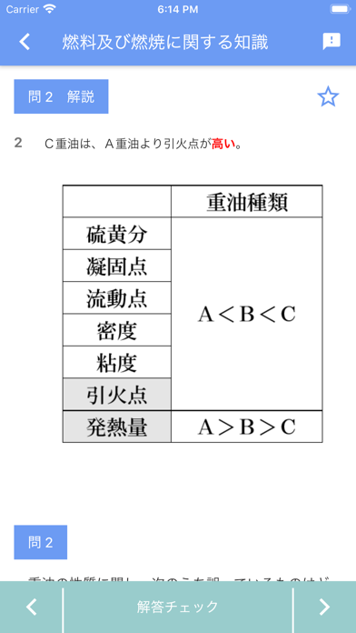 一級ボイラー技士 2023年4月 のスクリーンショット