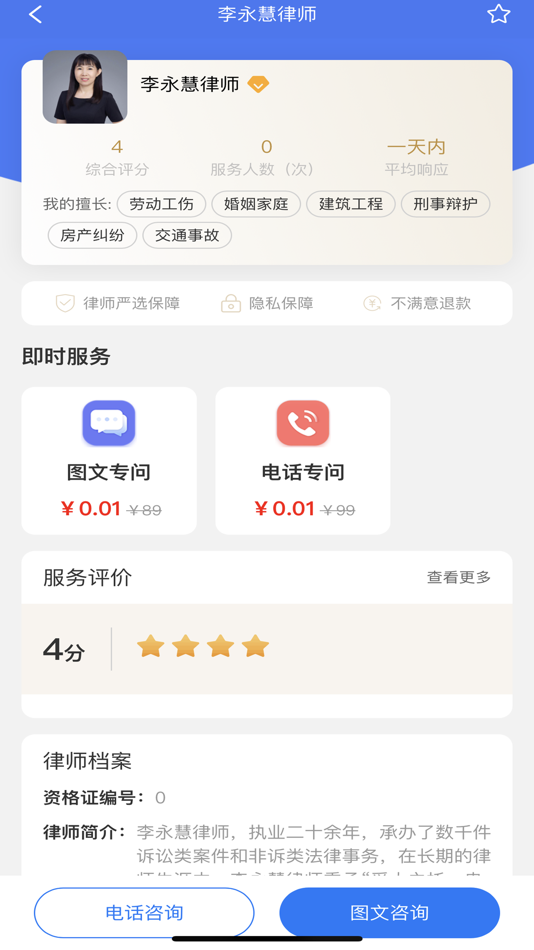 #3. 询律法律咨询 (iOS) 게시자: 飞飞 王