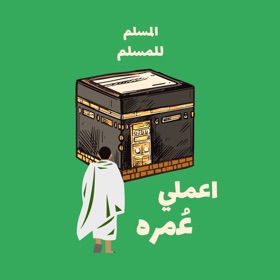螢幕擷取畫面 (6) اعملي عمرة