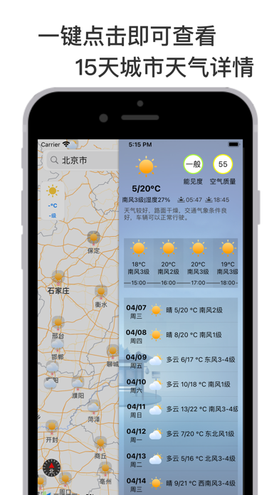 高速天气网-全国地图交通高速15天天气预报早知道 Screenshot