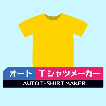 1枚からＴシャツデザインが作れる！【オートＴシャツメーカー】 Cheats