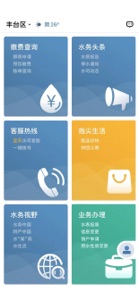 指尖水务 screenshot #2 for iPhone