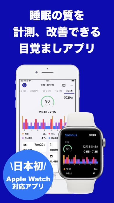 Somnus/ソムナス-睡眠の質、いびきを記録するアプリのおすすめ画像1