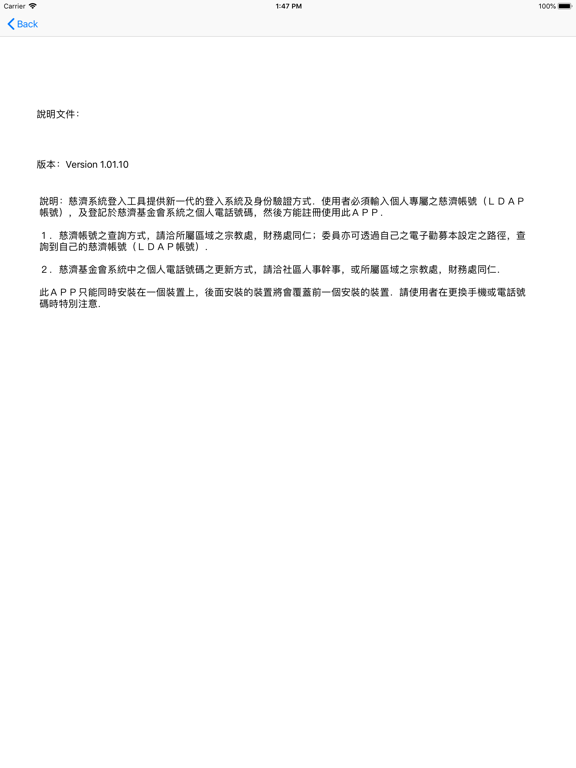 慈濟系統登入工具 iPad screenshot