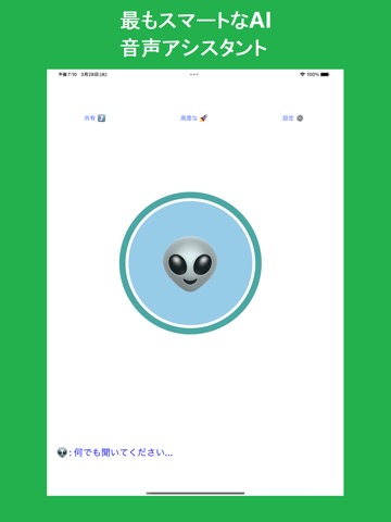 人工知能音声アシスタントのおすすめ画像1