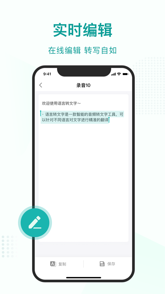 #3. 语言转文字-文字图片转语音 (iOS) 来自: 长沙楚年科技有限公司