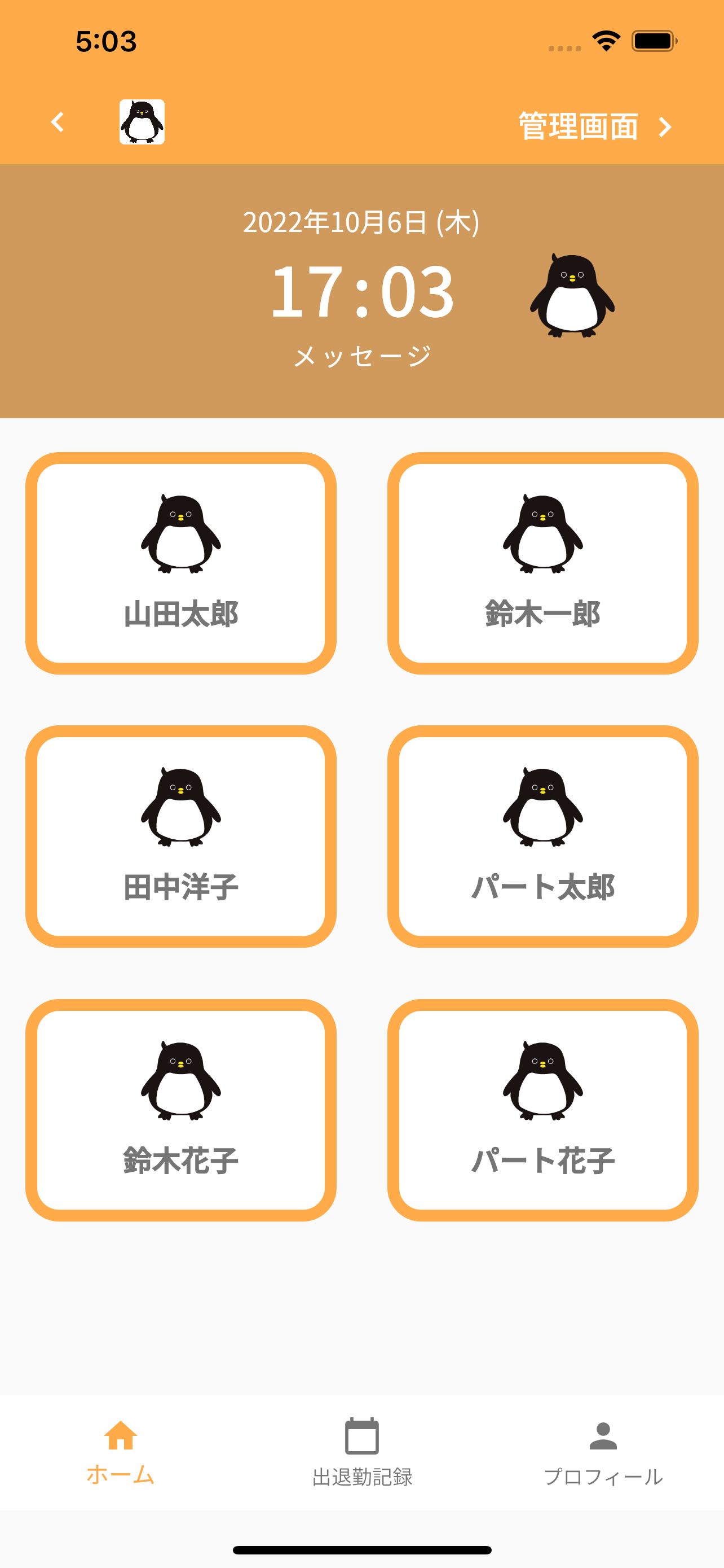 ペンギンタイムカード（アルコールチェック記録簿付）
