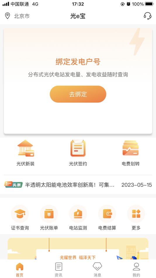 #2. 光e宝 (iOS) 由: State Grid E-Commerce Technology Co., Ltd.