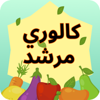 دليل السعرات الحرارية