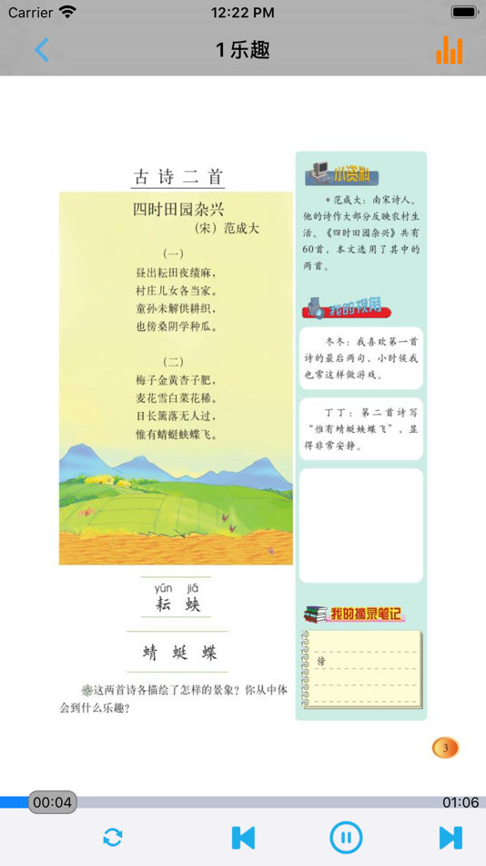 #2. 小学语文六年级下册北师大版 (iOS) 由: 梦 周