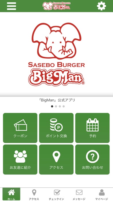 佐世保バーガーBigMan四ヶ町アーケード店 Screenshot