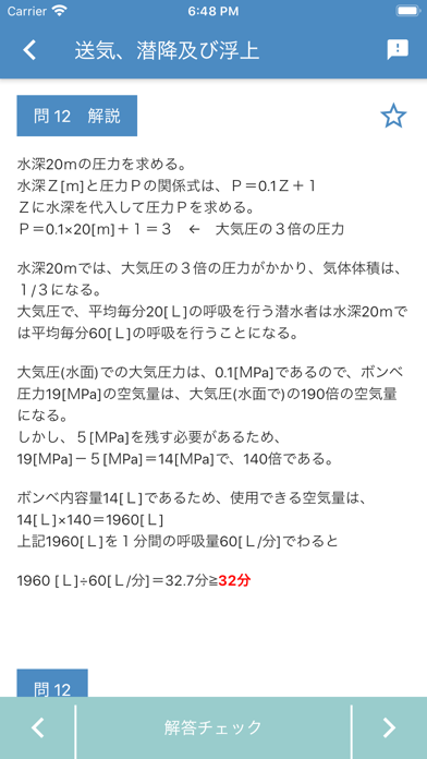 潜水士 2025年10月 のスクリーンショット