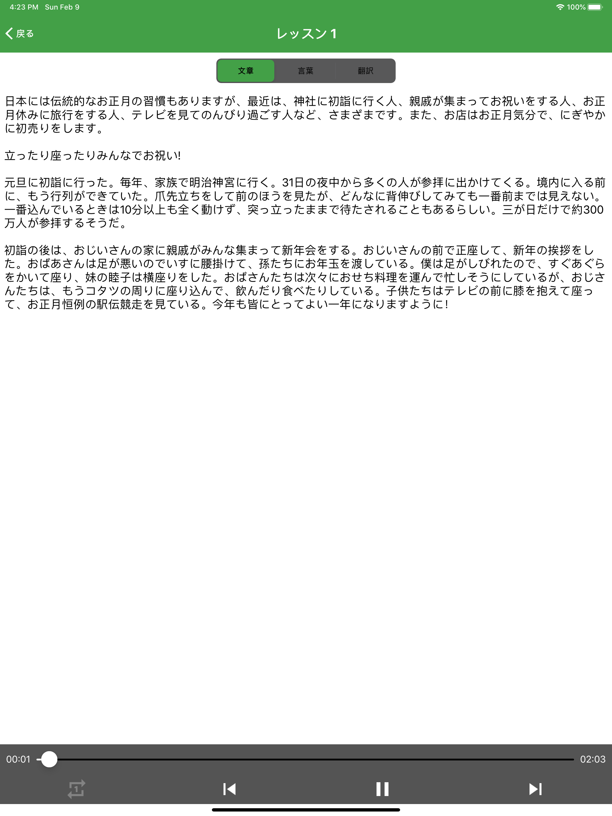 Japanese Listening screenshot 6